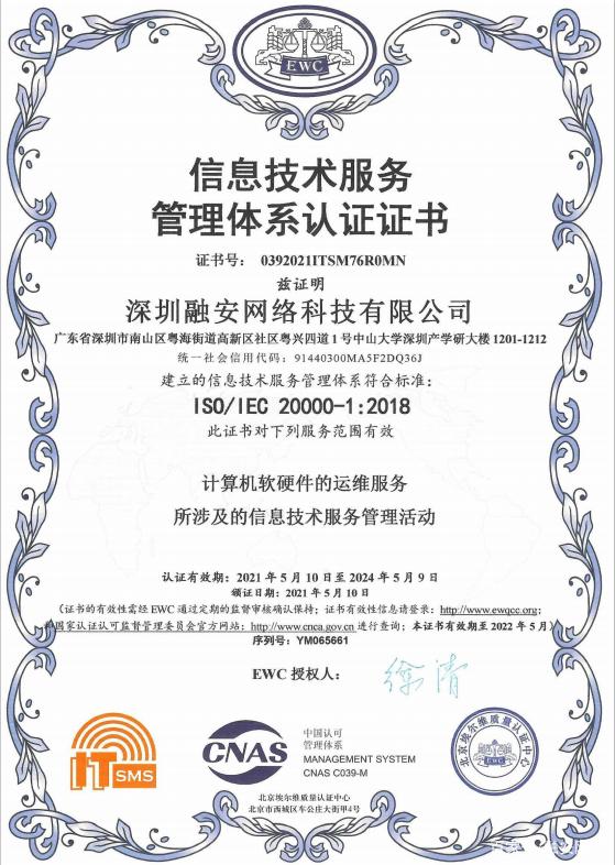 融安網絡榮獲信息技術服務管理體系認證，專業(yè)安全咨詢服務再獲權威認可